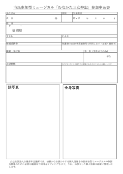 オーディション申込用紙ダウンロードはこちら