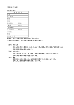 栄養成分分析等
