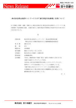 株式会社青山財産ネットワークスの『銀行保証付私募債』