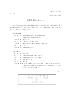 私募債受託のお知らせ(東洋電装株式会社)(PDF：70KB)