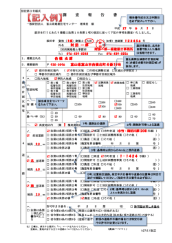 記入例はこちら - 富山県建築住宅センター