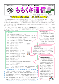 学校だより3号（5月29日）