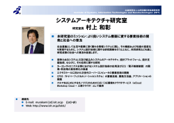 村上 和彰 研究室長 - ISIT 九州先端科学技術研究所