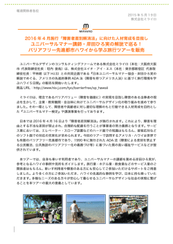 ユニバーサルマナー講師・岸田ひろ実の解説で巡る！ バリア