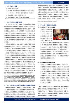 女性障害者の社会参加に貢献 JICA が取り組むジェンダー