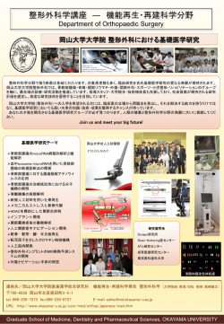 概要 - 岡山大学医療系キャンパス 医療系総合案内