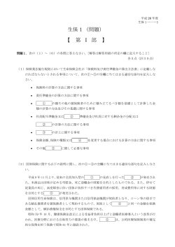 生保1（問題） 【 第 Ⅰ 部 】