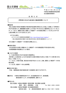 伊勢湾口沖GPS波浪計の観測再開について