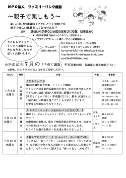 H27年7,8,9月の予定 - 越谷レイクタウン 水辺のまちづくり館