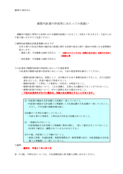 積算内訳書の作成等にあたっての取扱い