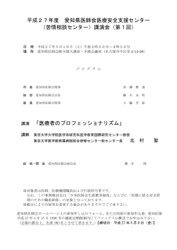 （苦情相談センター）講演会（第1回） - 愛知県医師会