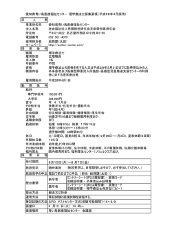 詳細はこちら - 愛知県青い鳥医療福祉センター