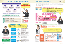 の備えはしてますか？