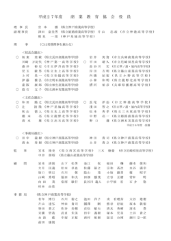 役員一覧 - 兵庫県高等学校商業教育協会