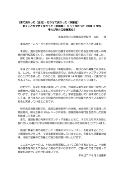 校長挨拶 - 北海道奈井江商業高等学校
