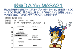 岐商DAYin MASA21