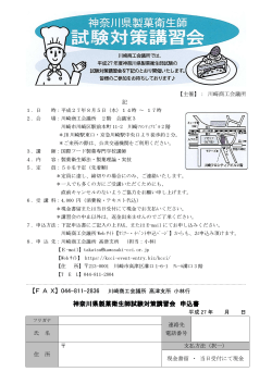神奈川県製菓衛生師試験対策講習会 神奈川県製菓