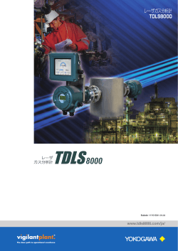 レーザガス分析計 TDLS8000