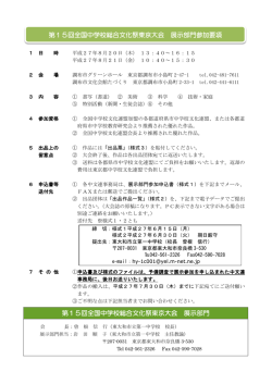 東京大会展示部門参加要項