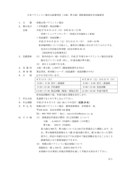要項 - 和歌山県レディースバドミントン連盟