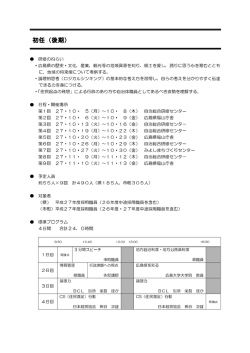 初任（後期） - ひろしま自治人材開発機構・広島県自治総合研修センター