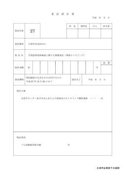 委 託 設 計 書
