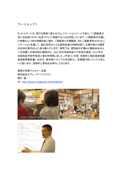 ミッケルアート回想療法