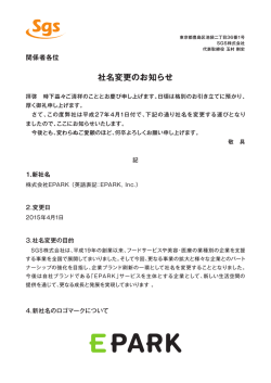 社名変更のお知らせ - 株式会社EPARK