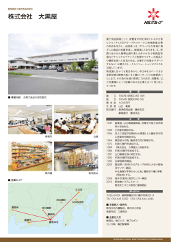 株式会社 大黒屋 - 静岡家具工業団地協同組合