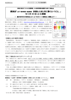 講演会「LGBT・精神障害 発達障害 多様な人材と共に働くということ。」 を