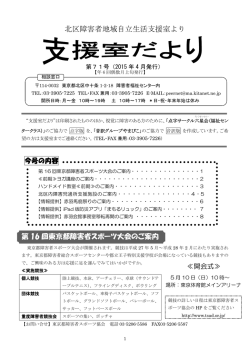 北区障害者地域自立生活支援室より