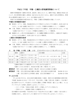 平成27年度 甲種・乙種防火管理講習開催について
