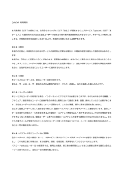 QuizDeli 利利  用規約 本利利  用規約（以下「本規約」）は、合同会社