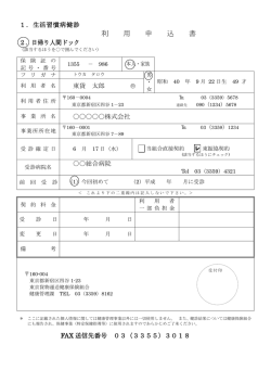 利 用 申 込 書 - 東京貨物運送健康保険組合