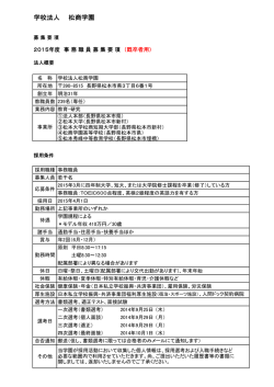 学校法人 松商学園 - 松商学園高等学校