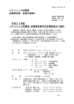 PDF版 ご案内 - パナソニック松愛会