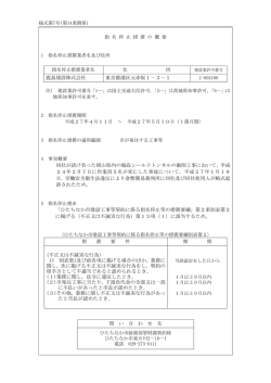 不正又は不誠実な行為に係る指名停止措置 [PDF