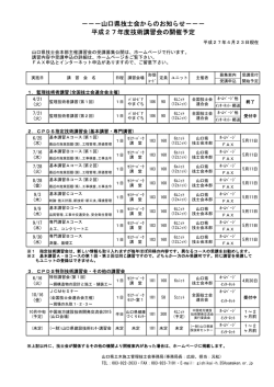 技士会からの平成27年度講習日程のお知らせ