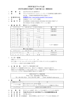 JBDF東北ブロック公認 2015年前期全宮城ダンス選手権大会 開催要項