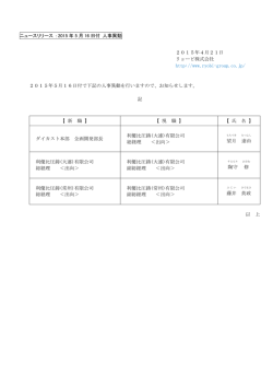 リョービ(株) 2015年5月16日付 人事異動