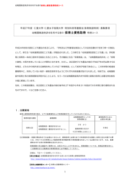 募集要項【保育士資格取得】