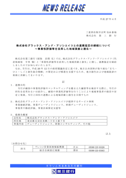 株式会社グラックス・アンド・アソシエイツとの連携協定の締結