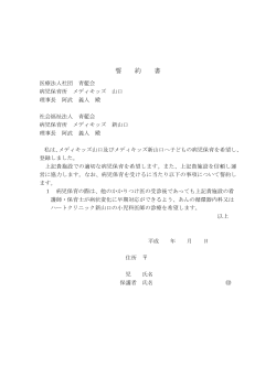 病児保育用