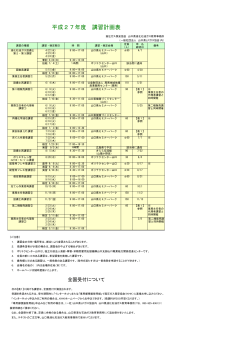 講習計画表1 PDFファイル