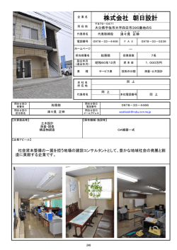 株式会社 朝日 設計