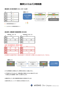 こちら（PDF） - ホテルマイステイズ