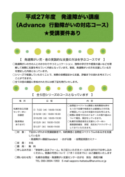 アドバンス行動障害の対応（7月ー2月の全5回）