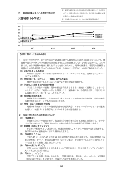H26報告書③（23～37p）