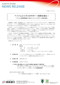 ベトナムビジネスのサポート態勢を強化！