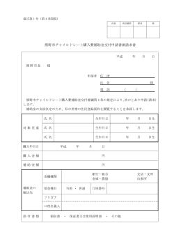 熊野市チャイルドシート購入費補助金交付申請書兼請求書